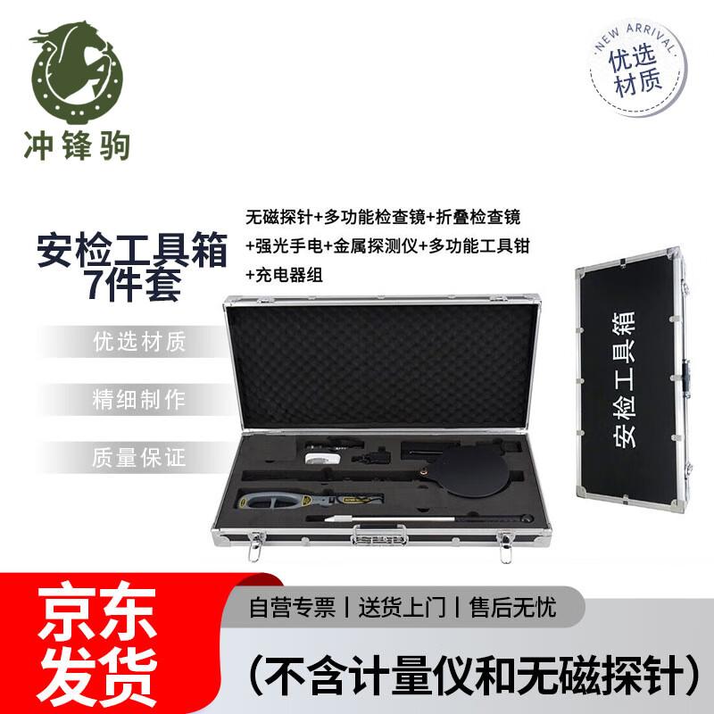 Chongfengju Security Inspection Tool Kit