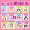 12book Princess Dress Up Stickers Book Makeup Fashion Show Children DIY Handmade Enlightenment Puzzle Cartoon Stickers