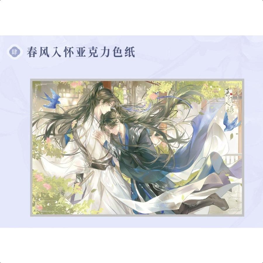 The Husky and His White Cat Shizun | Chun Feng Ru Huai Series