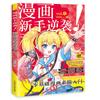 Easy To Draw Manga Everything You Need To Start Drawing Sketching Line Drawing Book Vol.6 Zero Basic Figure Painting Books