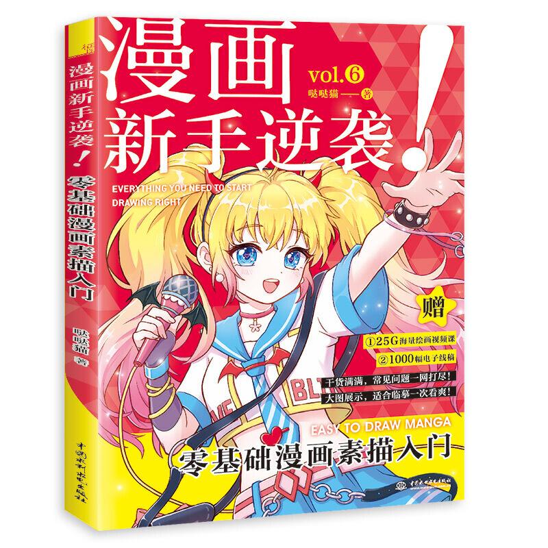 Easy To Draw Manga Everything You Need To Start Drawing Sketching Line Drawing Book Vol.6 Zero Basic Figure Painting Books