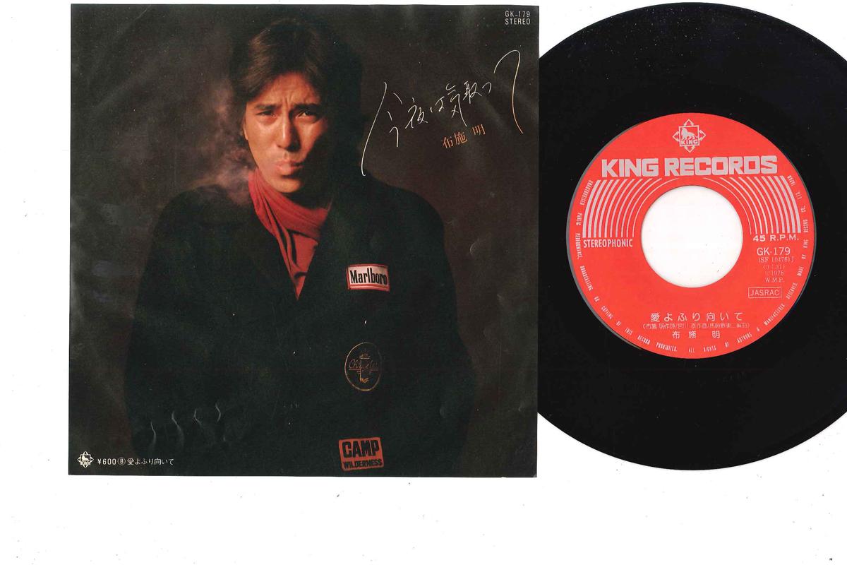 

7-дюймовая пластинка AKIRA FUSE - Kon ya Wa Kidotte/ Ai Yo Furimuite GK179 KING 1978 Япония Японская поп/рок Б/У