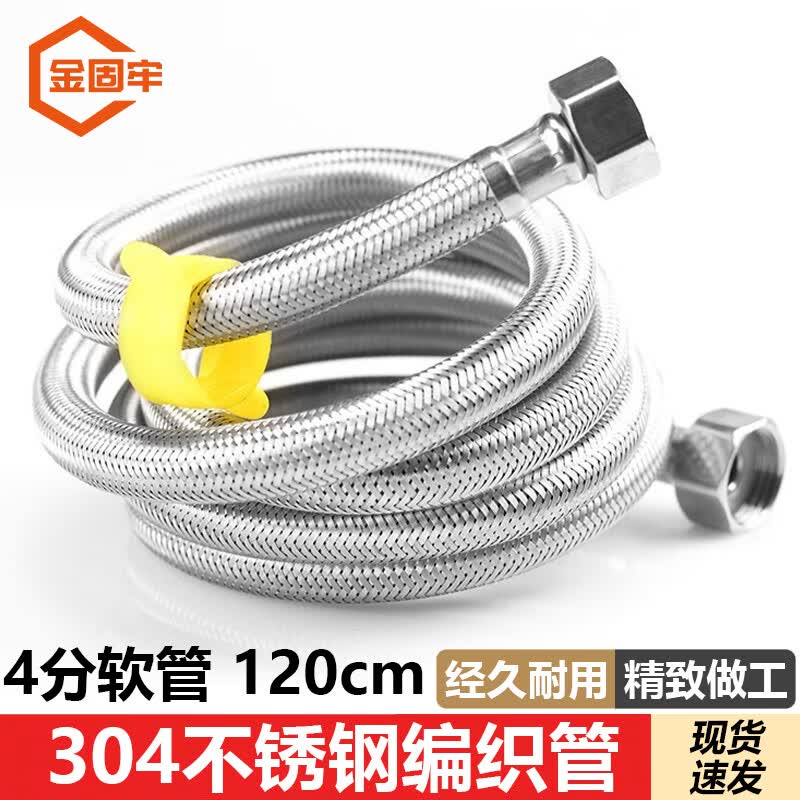 Jingu Lao 304 Stainless Steel Braided Water Inlet Hose 120cm