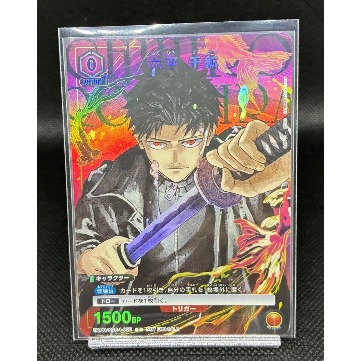 Used Union Arena Kagurabachi Rokuhira Senko Promo Card UAPR/KGR-1-055