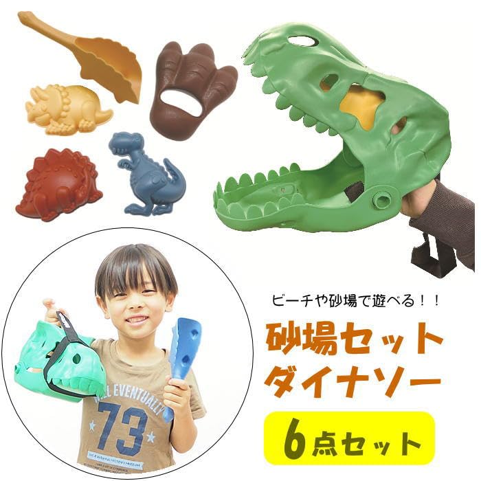 Maruwa Trading Sandbox Set Dinosaur 4009563-00 Toy