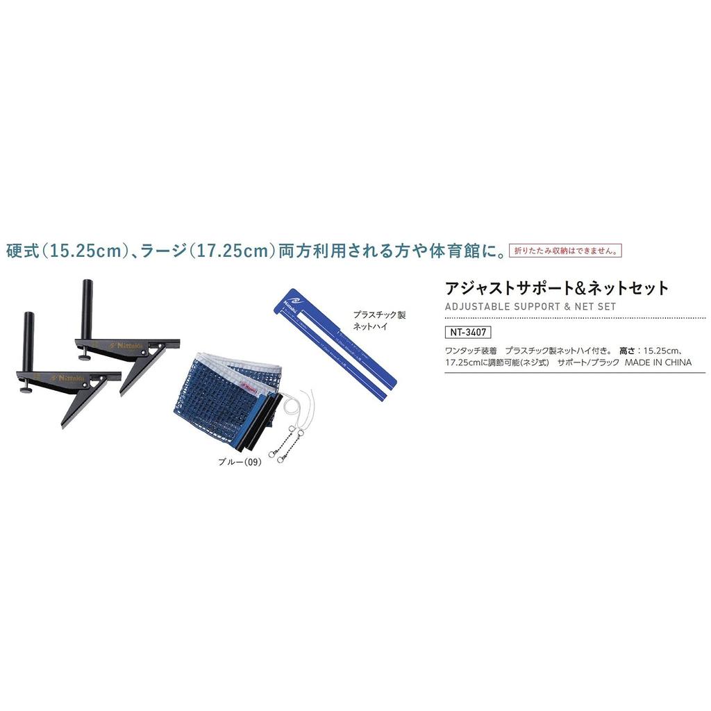 Nittaku Table Tennis Adjustable Support & Net Set NT-3407 Blue/Black
