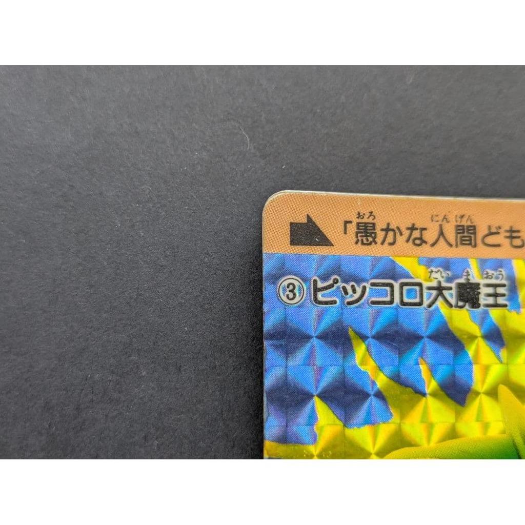 Used Dragon Ball PP Card Amada No.3 Piccolo Daimaou