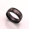 Si olvido Jerusalén Israel Anillo de Acero Inoxidable acero inoxidable Anillo Hebrew je estrella de David