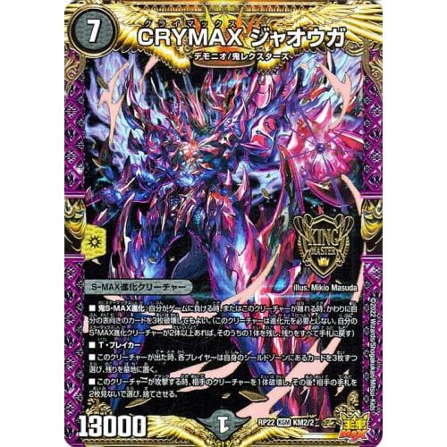Duel Masters CRYMAX Jaouga (King Master Card) Trump Card! Master CRYMAX!! Climax (DMRP22) | Duel Masters King MAX S-MAX Evolution Creature