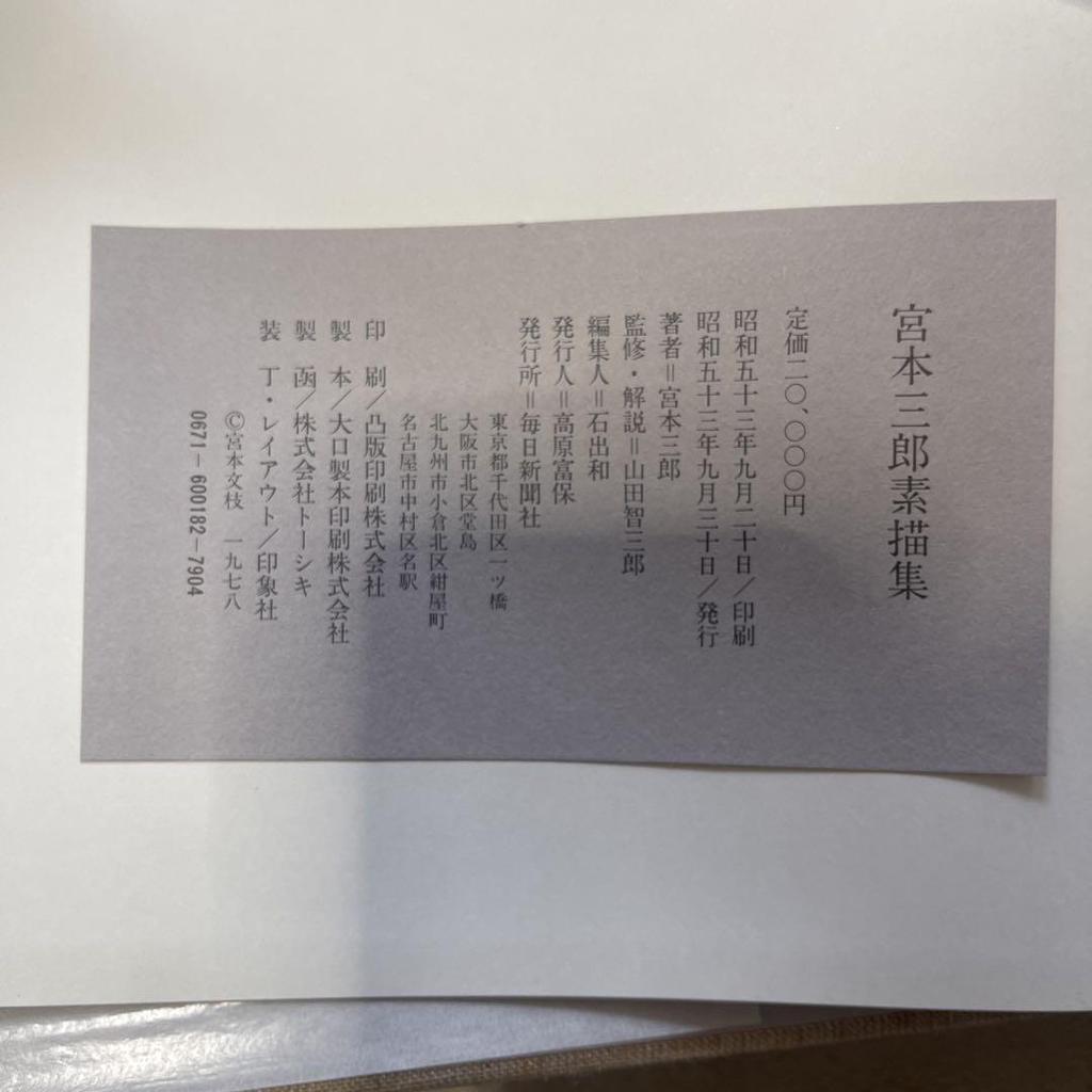 [USED] Saburo Miyamoto Drawing collection with 2 pieces for framing Mainichi Shimbunsha 1978 List price 20,000 yen