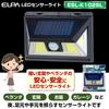 ELPA LED Sensor Wall Light, Solar Powered, ESL-K102SL