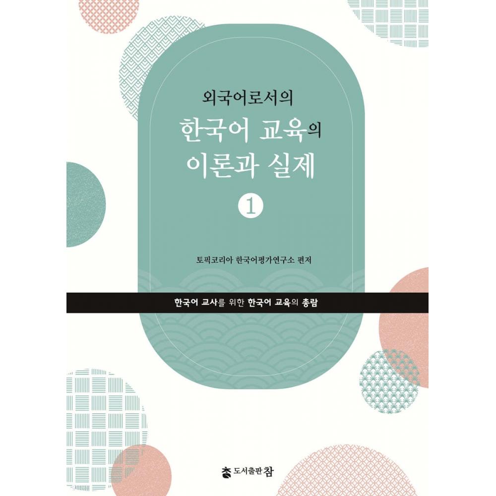 

Теория и практика книгоиздания по преподаванию корейского языка как иностранного 1