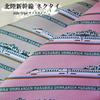 [Shikisai No Mise] A Cute Character Necktie Featuring the Hokuriku Shinkansen (train Design) (side Gray)