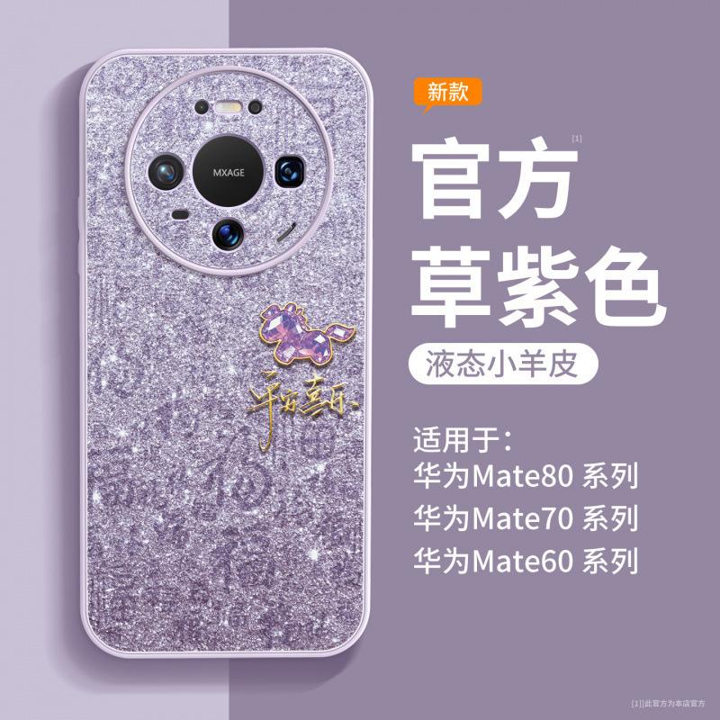 Applicable to Huawei mate80pro mobile phone case all-inclusive new mate60 case mate70 advanced female 50pro