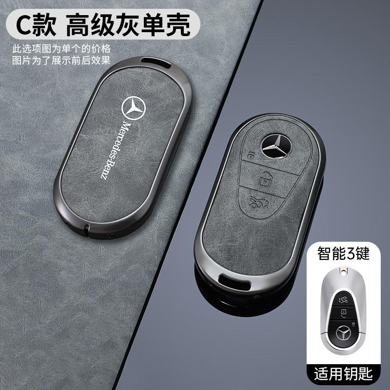 2025 Νέα Δερμάτινο+Κράμα Ψευδαργύρου Θήκη Κλειδιού Αυτοκινήτου Κέλυφος Αξεσουάρ Για Mercedes Benz 2022 C Class S Class W223 W206 S350 S400 S450 S500