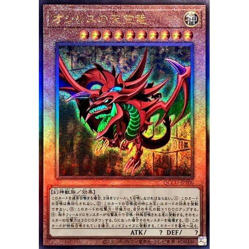 Yu-Gi-Oh! Card QCCU-JP200 Osiris the Sky Dragon (Ultimate Rare) QUARTER CENTURY CHRONICLE side:UNITY Effect Relief Ultimate Rare