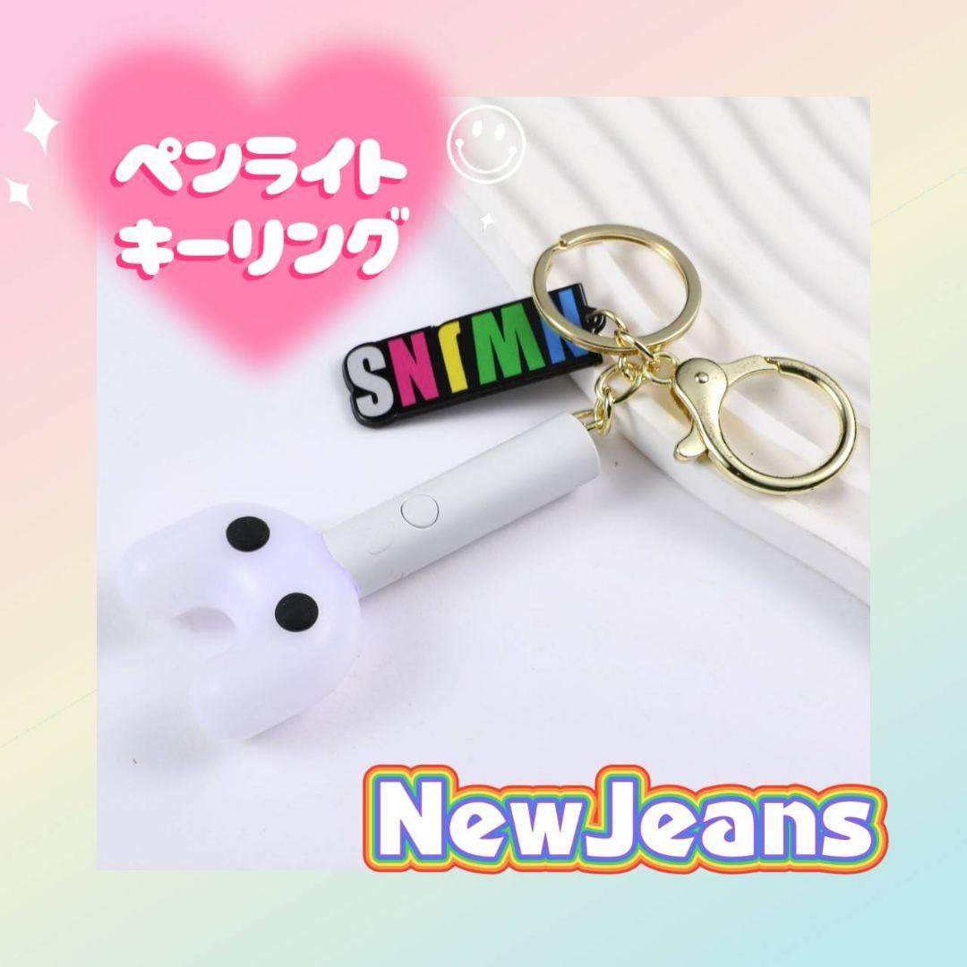 

[Б/У] Newjeans Mini Penlight Keyring Newjeans Binky Stick