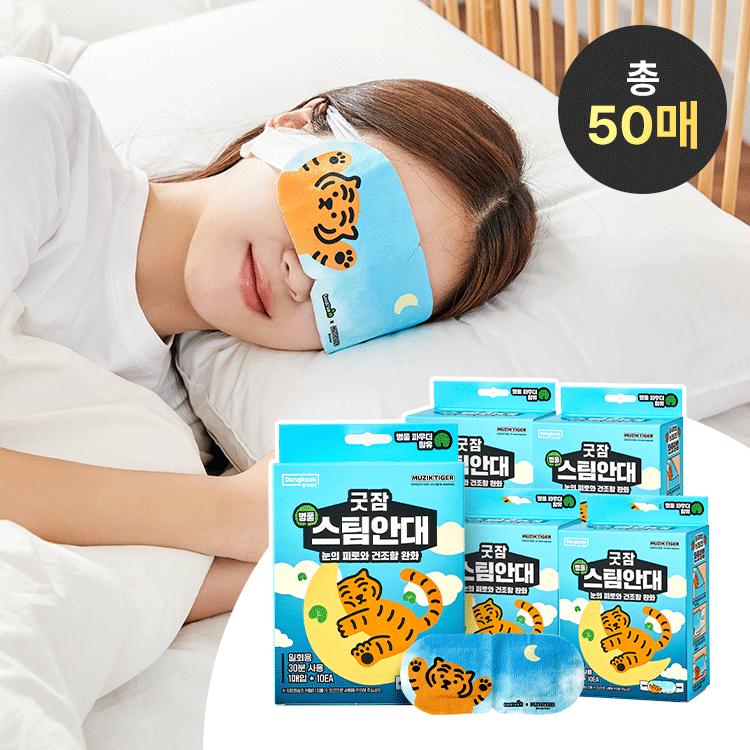 Good Sleep Centella Asiatica Steam Eye Mask Muzik Tiger Collaboration Total 50 Sheets (10 sheets × 5 boxes)