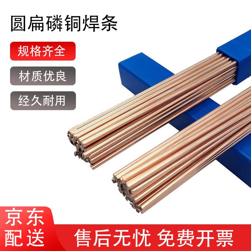 Zhuqin L201 Phosphor Copper Brazing Rods