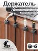 6 pièces Clips Organiseurs de Câbles Support de Gestion des Fils de Bureau pour Fixation des Fils de Bureau d'Ordinateur et Solution de Rangement des Câbles