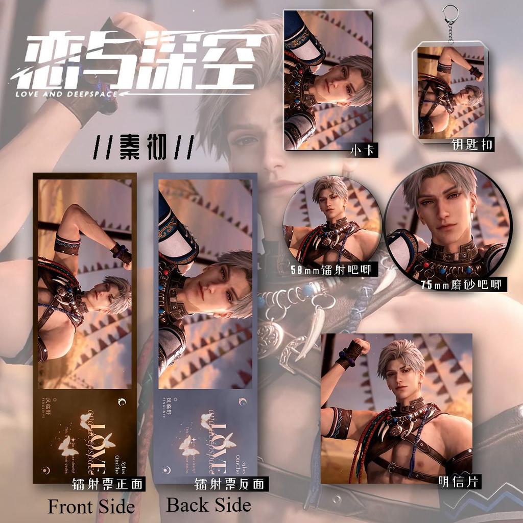 2025 6Pcs/Set Game Cartoon Love and Deepspace Gift Set Xavier Zayne Rafayel Sylus Key Chain Badge KeyChain Postcard Gifts Fans