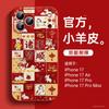 Suitable for Apple 17promax Mobile Phone Case, New Iphone14 Case 15 Series 16 Magnetic Suction Bracket, Year of the Horse