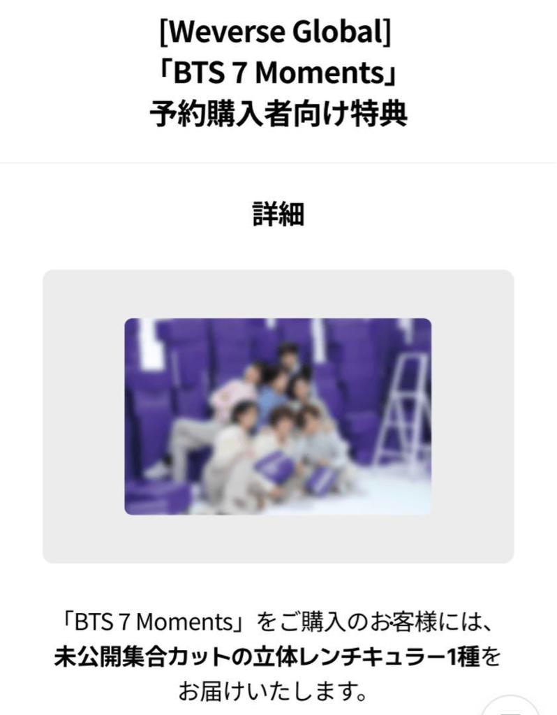 [USED] BTS 7 Moments Weverse Purchase Bonus Lenticular Card