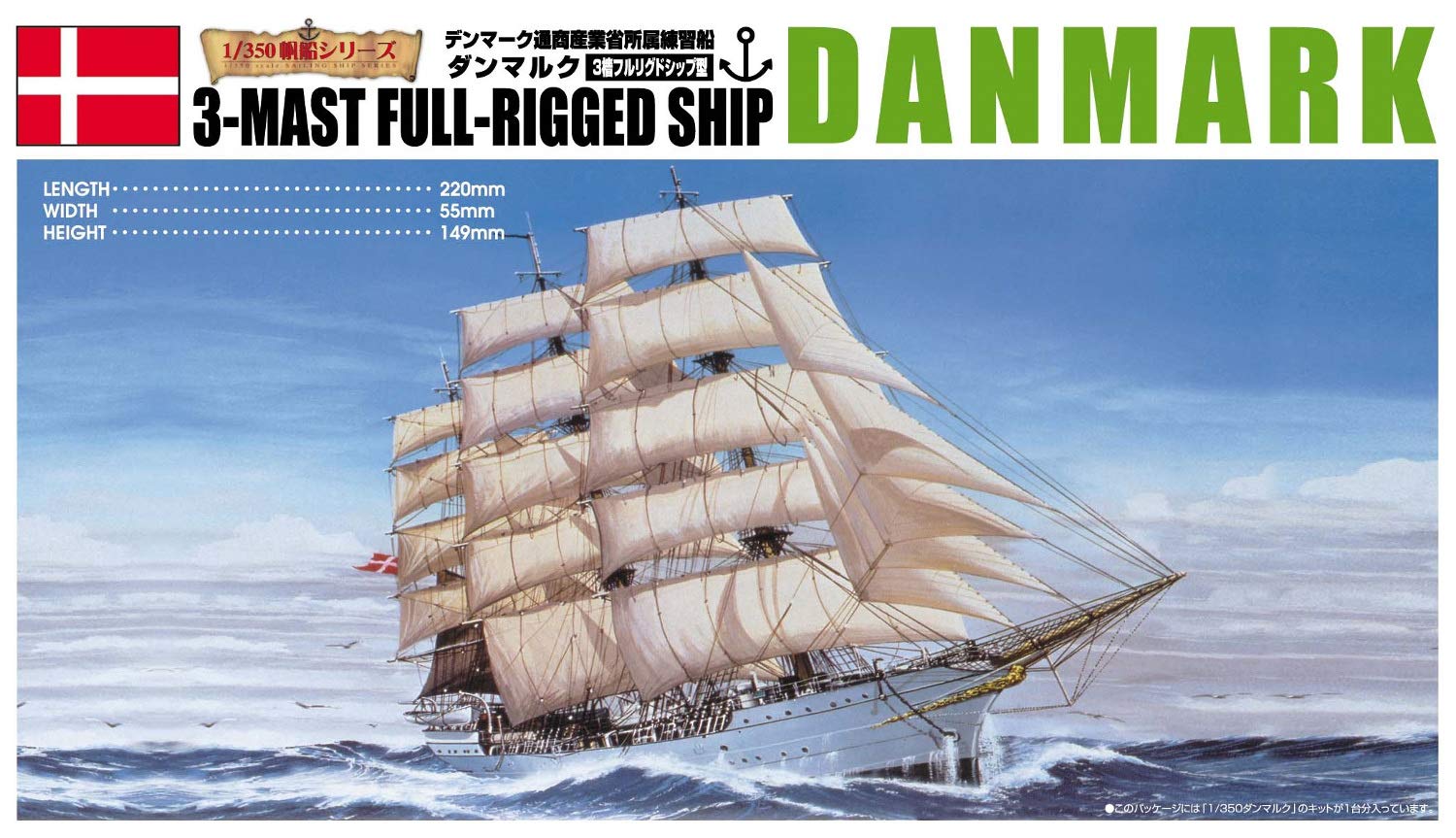 Aoshima Bunka Kyozai Sailing Ship 05 Danmark Co., Ltd. 1/350 No.