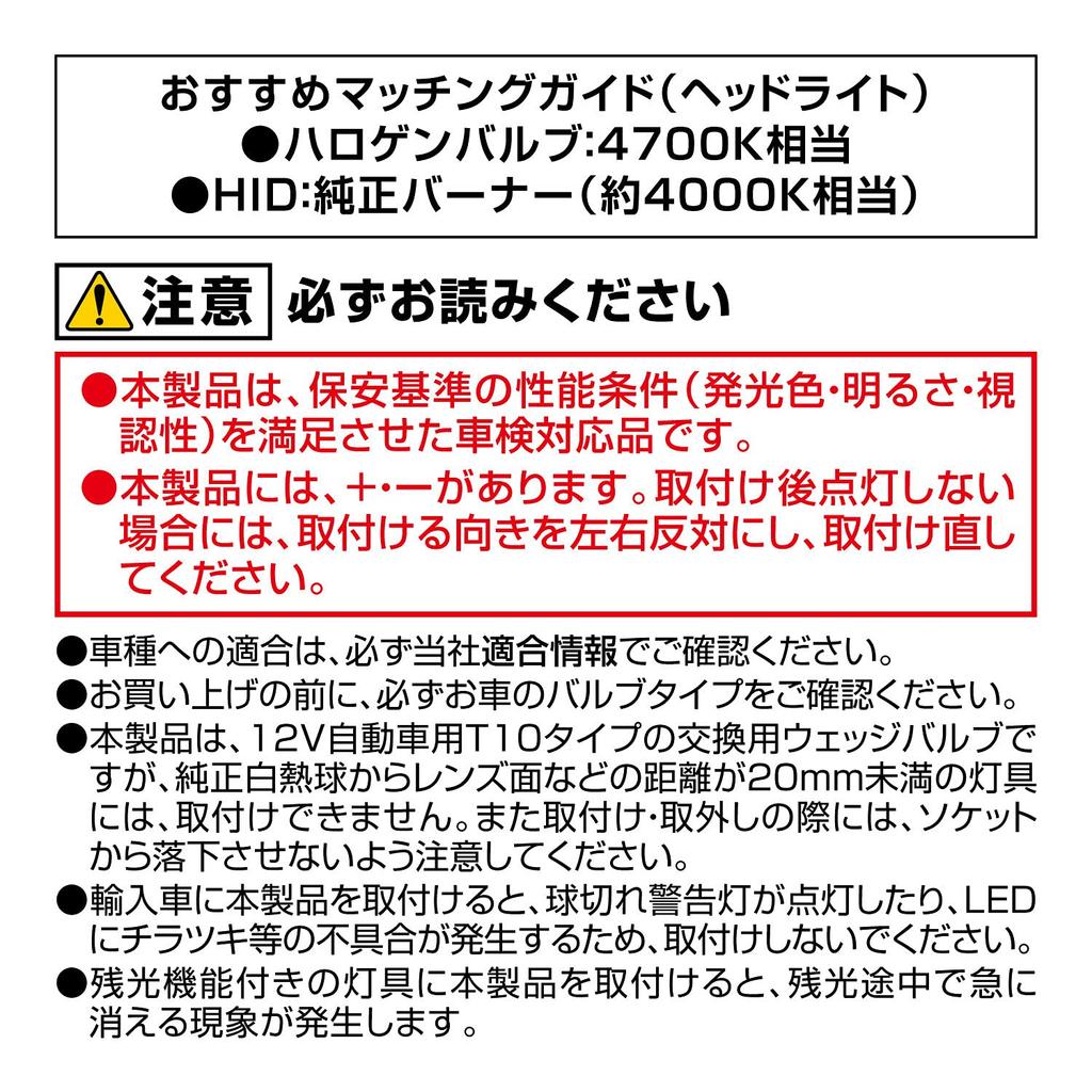 CARMATE GIGA T10 BW167 Giga, LED Position Bulb, 5000K, 120 lm, Elegant White Light, Compatible with Vehicle Inspection