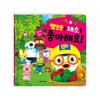 [pororomall] Pororo Loves Vegetables! Educational Children's Book