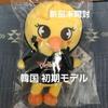 Used Unopened Stray Kids Mini Nui Pogari Felix Vocali Penmi