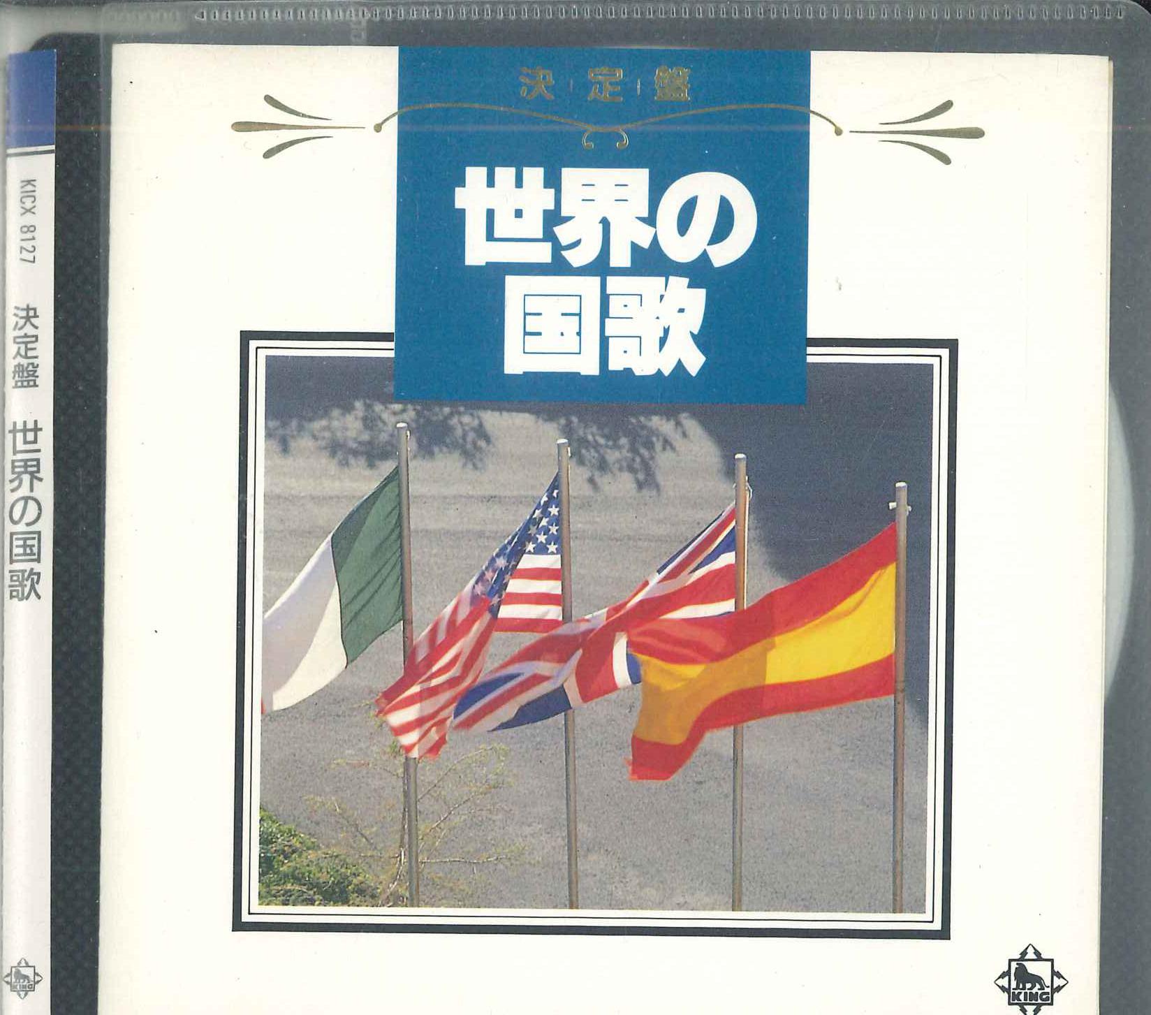 

CD VARIOUS KICX8127 KING 1991 Japan Classical Used