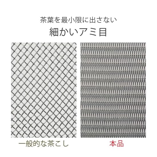 KOGU CHAKOGU Tea Strainer Large, No Tea Leaf Residue [Made In Japan] Stainless Steel Tea Strainer, T