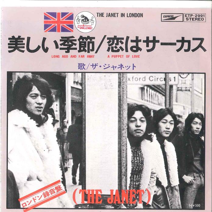 

7inch Record JANET Utsukushi Kisetsu Koi Wa Circus ETP2991 EXPRESS 1974 Japan Japanese PopRock Used