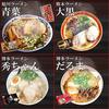 Island Foods Kyushu Hokkaido Local Ramen 6 Stores 12 Meals Set (Aoba Kuwana Ichimonji Daikoku Hidetchan Daruma) Birthday Mid-Year Gift Fathers Day
