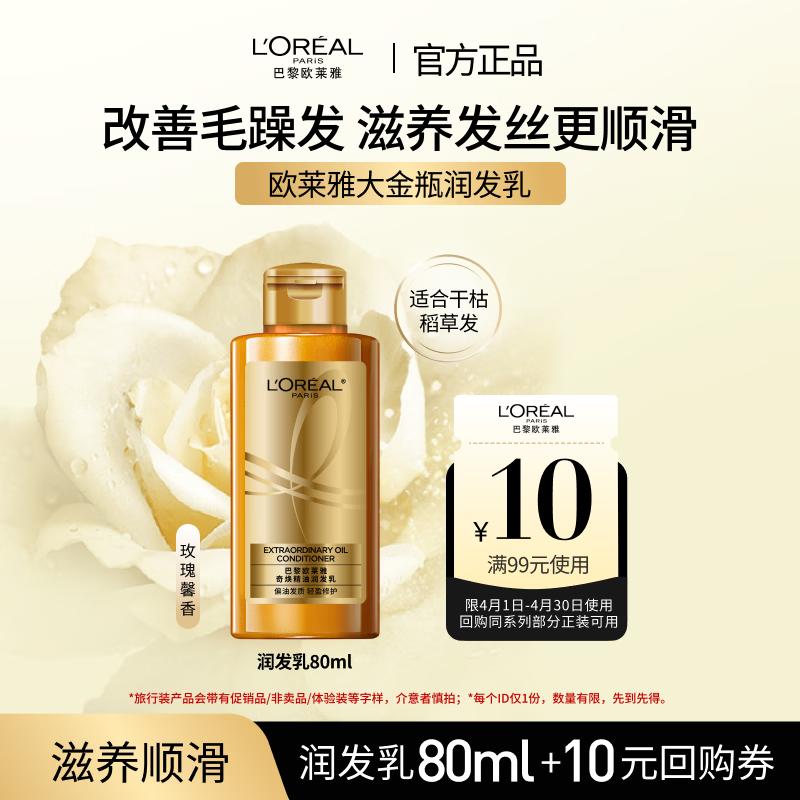 L Oréal Paris Elvive Extraordinary Oil Conditioner