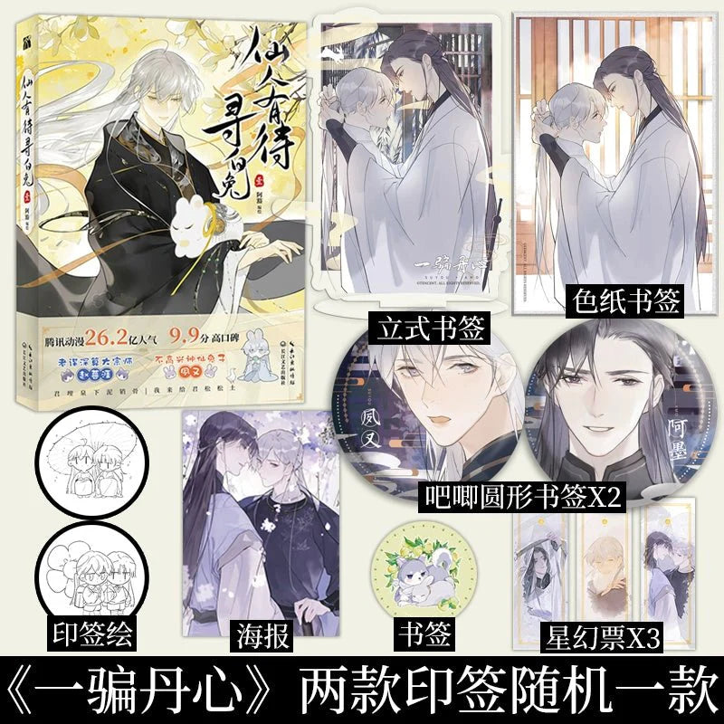 Deceiving a Loyal Heart Once | Vol.1& Vol.2 (The Comic / Manhua) a huo