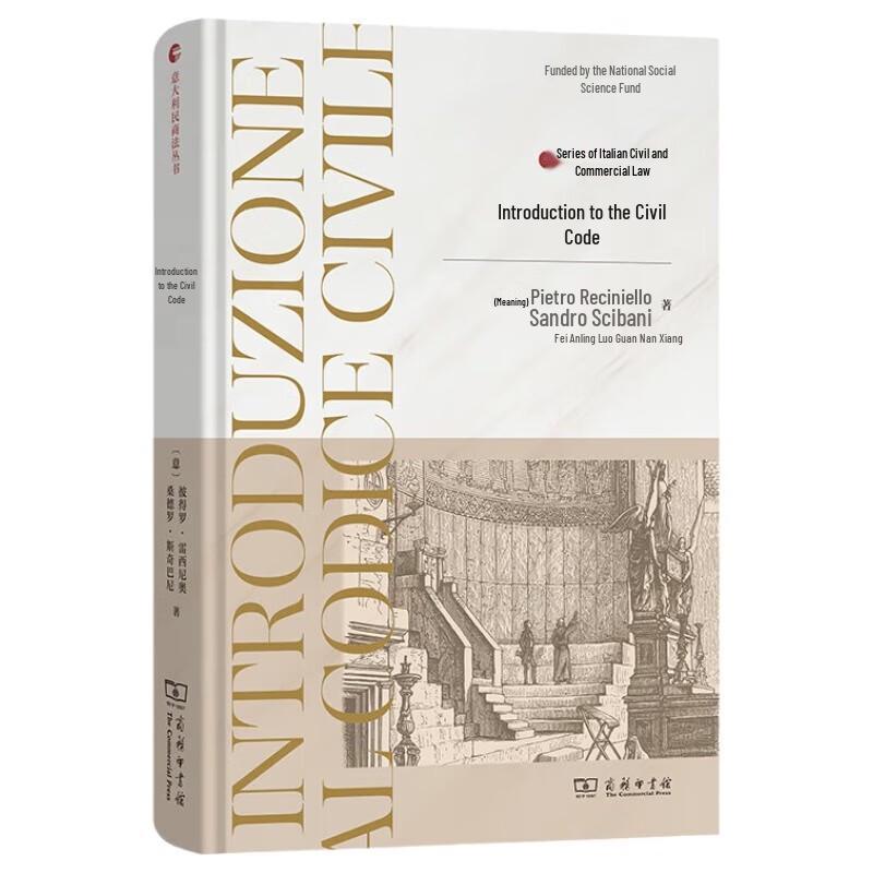 Introduction to Civil Code (Italian Civil & Commercial Law Series)