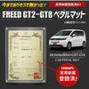 Pedal Mat Set for the Freed GT Passenger Floor Foot Dirt FREED HONDA S YOURS Series, Driver's Seat, Seat, Mat, Tray, Plastic, Sand, Prevention,