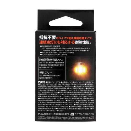 PIAA LED Amber for Turn Signal Equipped with Cooling fan/Built-in High Flash Prevention Function 1100lm 12V T20 2 Year Warranty Vehicle Inspection Com