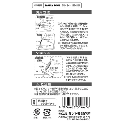 Ichinen Access FAMILY TOOL Replacement Link for Large Crimps, 51447, 9mm Head Diameter, with Pull Rod