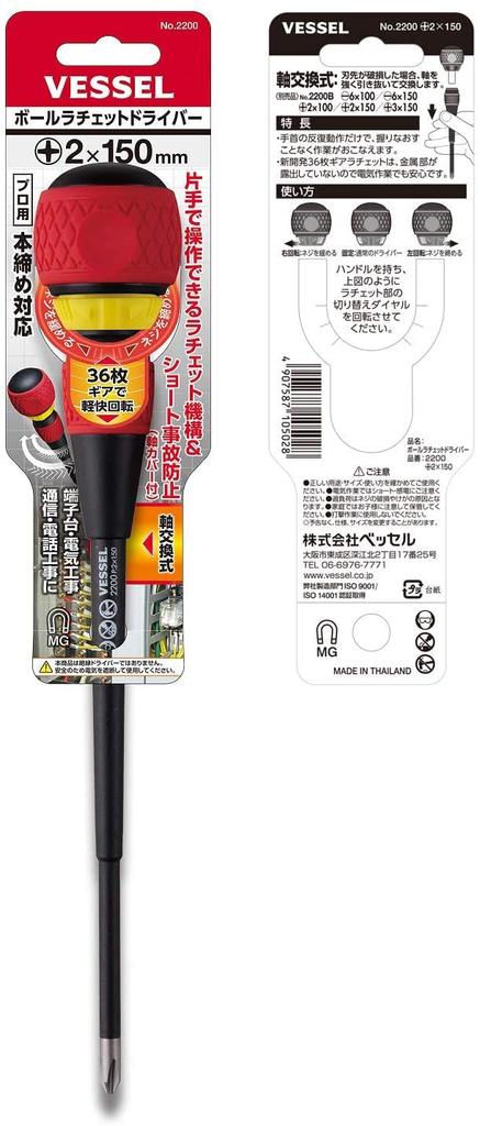 VESSEL Ball Ratchet Screwdriver 2200 X 150 +2 Direct from Japan