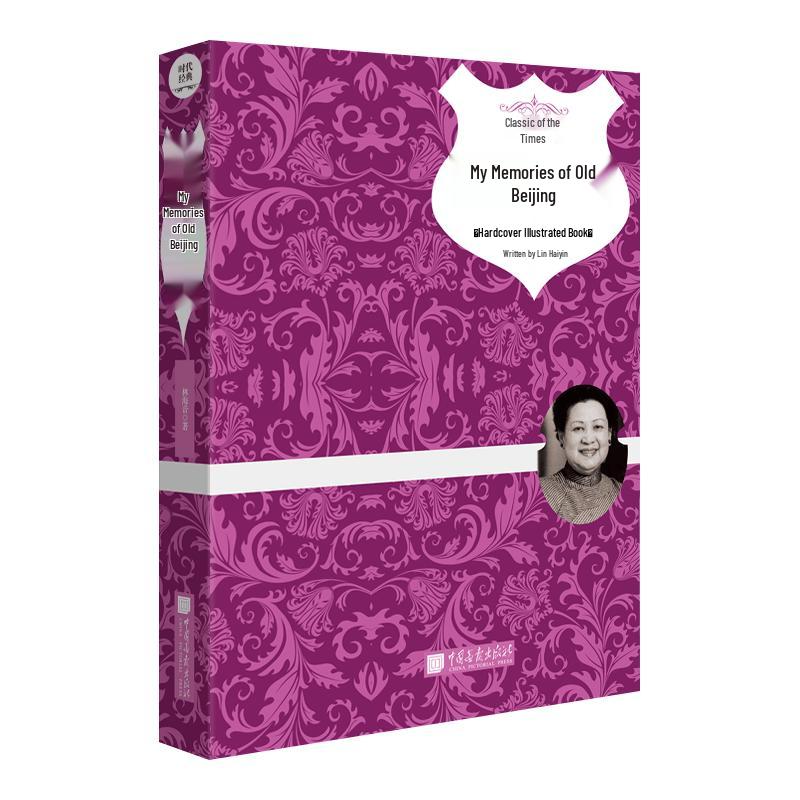 My Memories of Old Beijing (Hardcover Illustrated Edition)