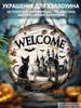 Halloween decoration,"WELCOME" logo,2D Plane Hanging Decorative Signs, Interior Wall or Door Decoration, Halloween Gifts for Friends and Family