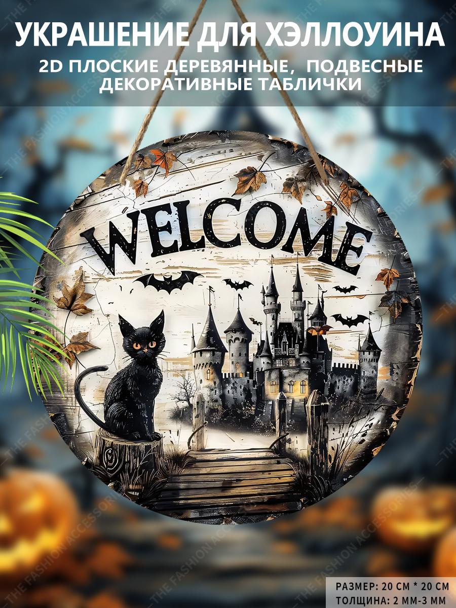 

Halloween decoration, WELCOME logo,2D plane hanging decorative signs, interior wall or door decoration, Halloween gifts for friends and family 2D,Style1,1pc