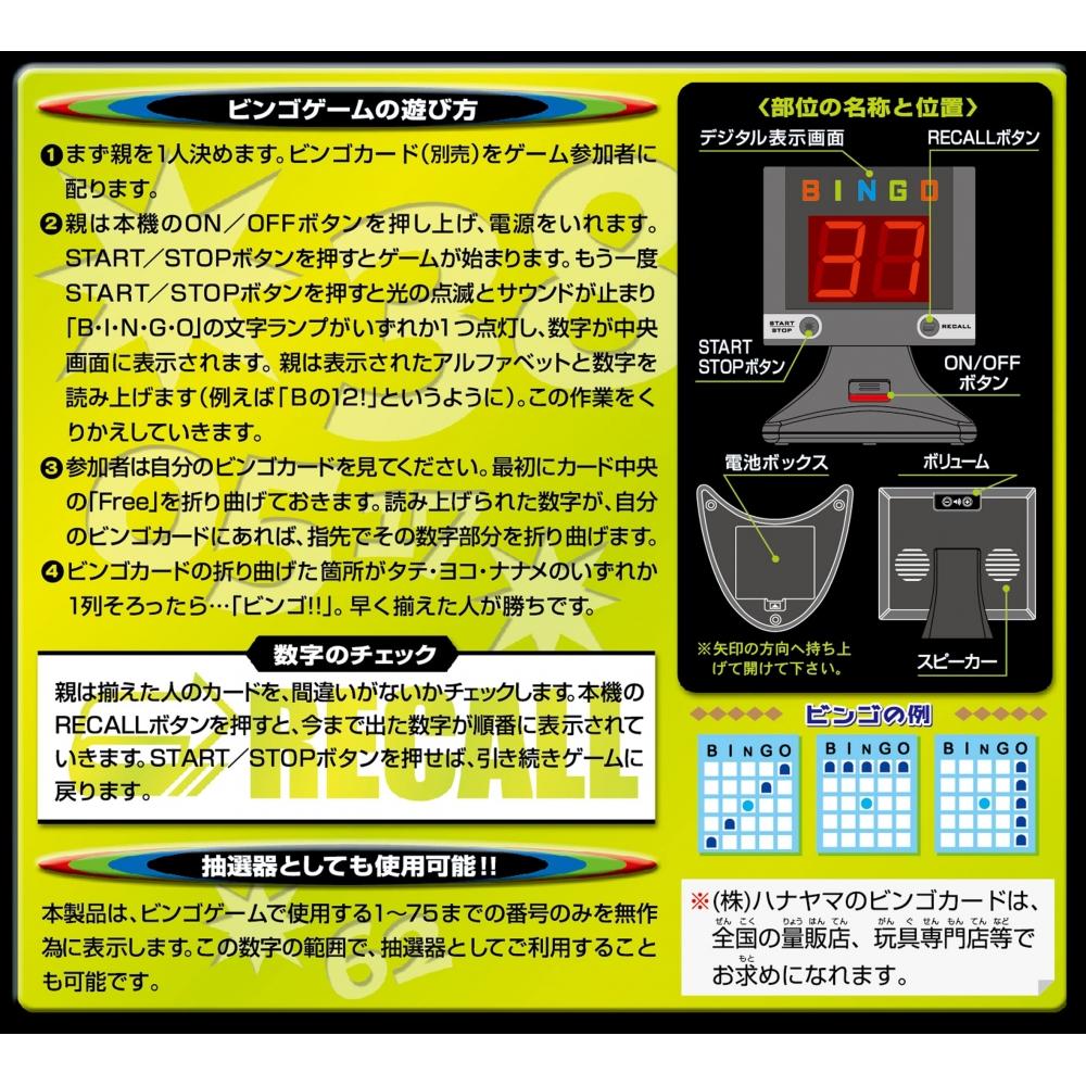 Ханаяма (ХАНАЯМА) Цифровое Бинго — фото 5