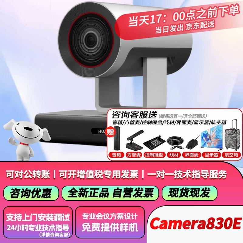 Huawei Professional Conference Equipment (CN Version)