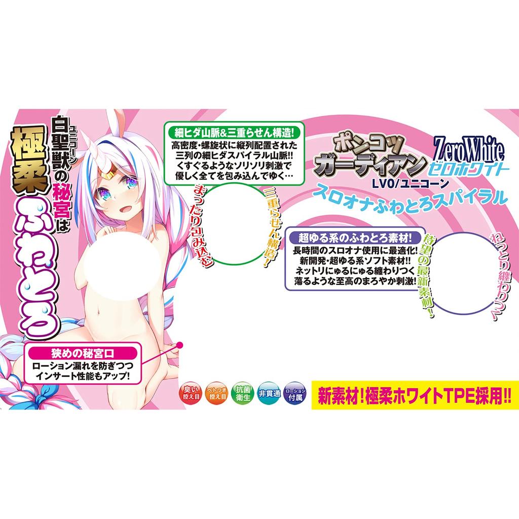 Here Comes the Ponkotsu Guardian ZeroWhite Sloona Fluffy Spiral LV0/Unicorn