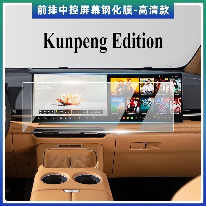 For VOYAH Dreamer 25-26 Instrument Central Control Navigation Screen Tempered Protective Film Car Interior Modified Accessories
