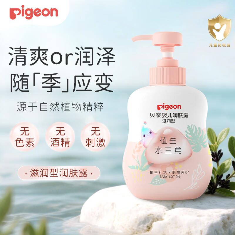 Pigeon Baby & Family Moisturizing Lotion